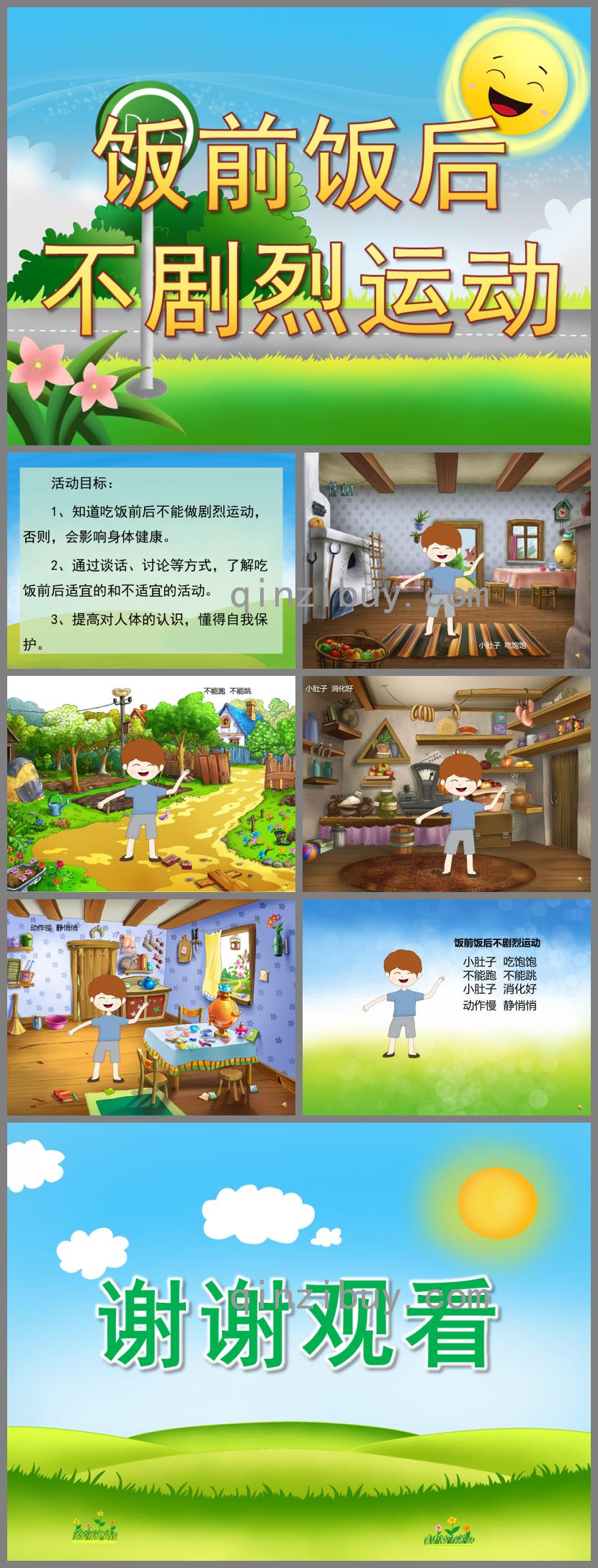 中班健康活動飯前飯后不劇烈運動PPT課件配音音樂