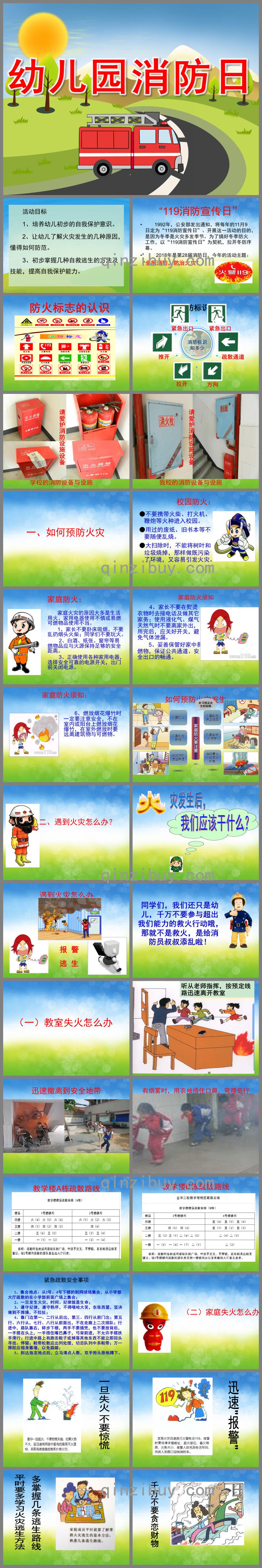 幼兒園消防日PPT課件