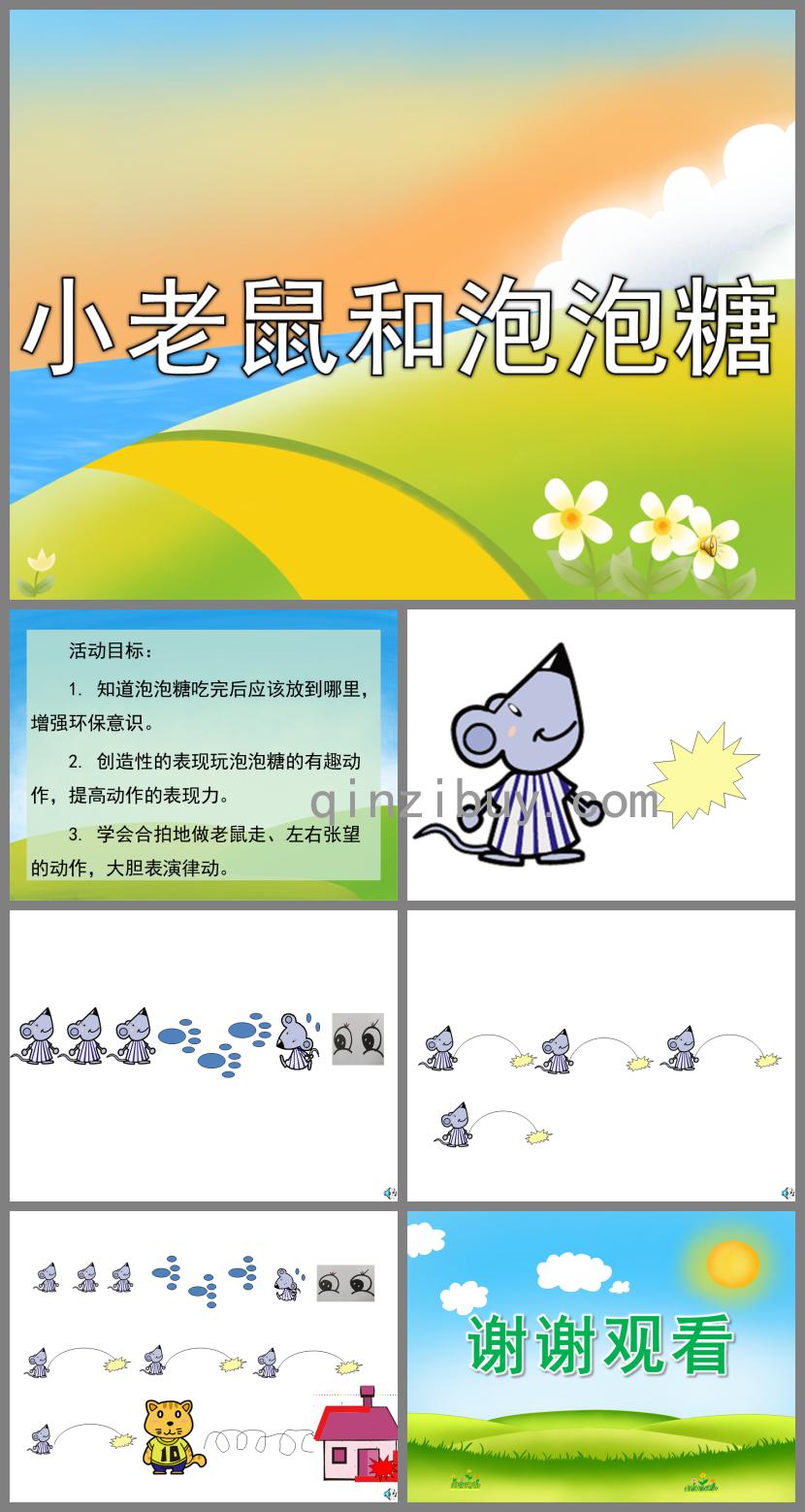 中班韻律小老鼠和泡泡糖PPT課件音樂
