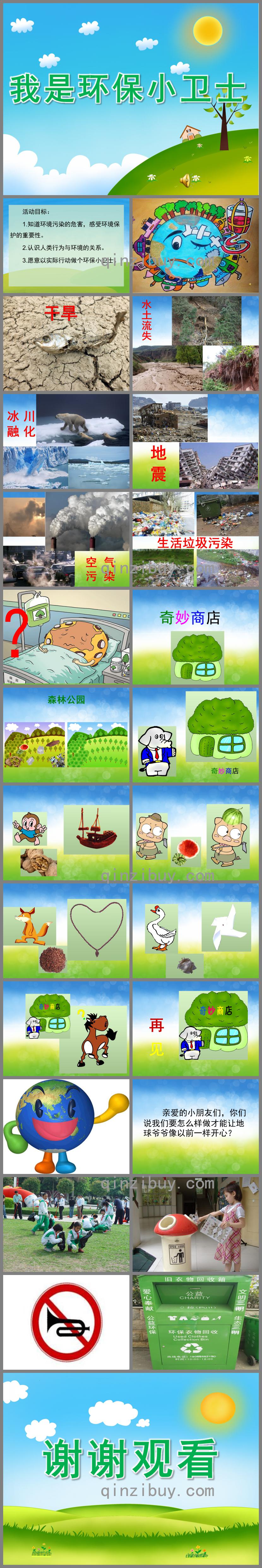 中班社會活動我是環保小衛士PPT課件配音
