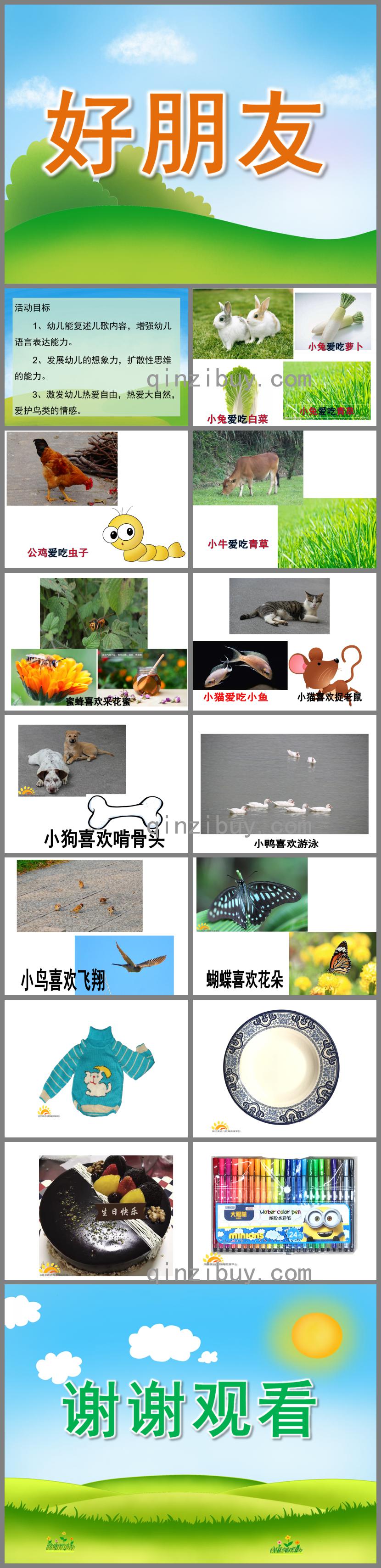中班語言好朋友PPT課件
