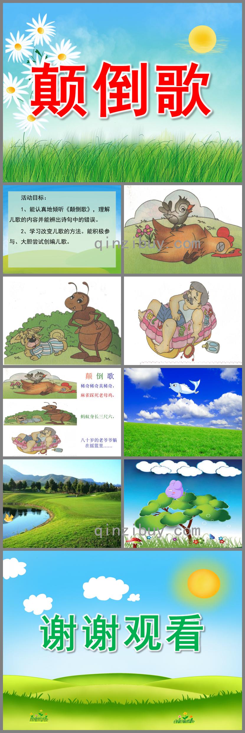 大班語言顛倒歌PPT課件