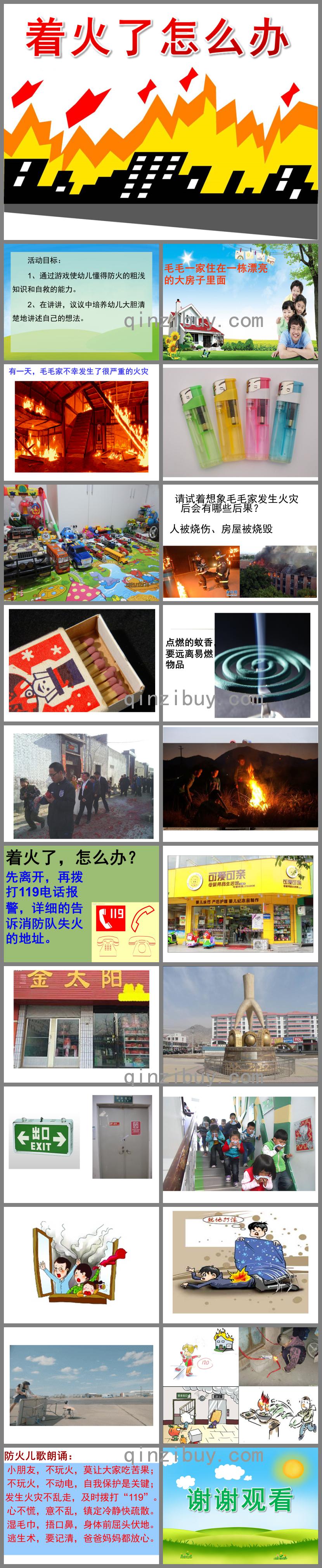 幼兒園安全著火了怎么辦呢PPT課件