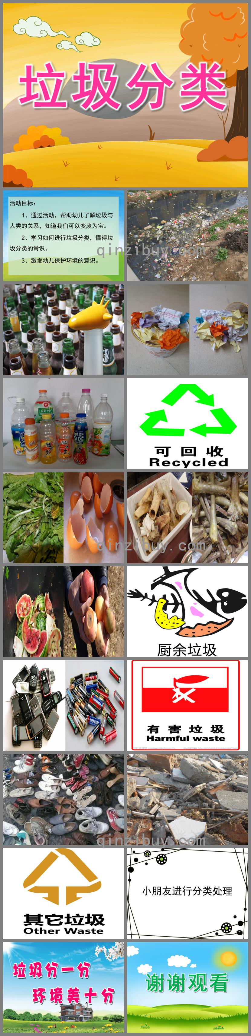 大班健康垃圾分類PPT課件