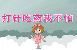小班健康打針吃藥我不怕PPT課件