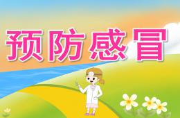 大班健康活動預防感冒PPT課件