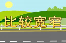 大班數(shù)學(xué)活動(dòng)比較寬窄PPT課件