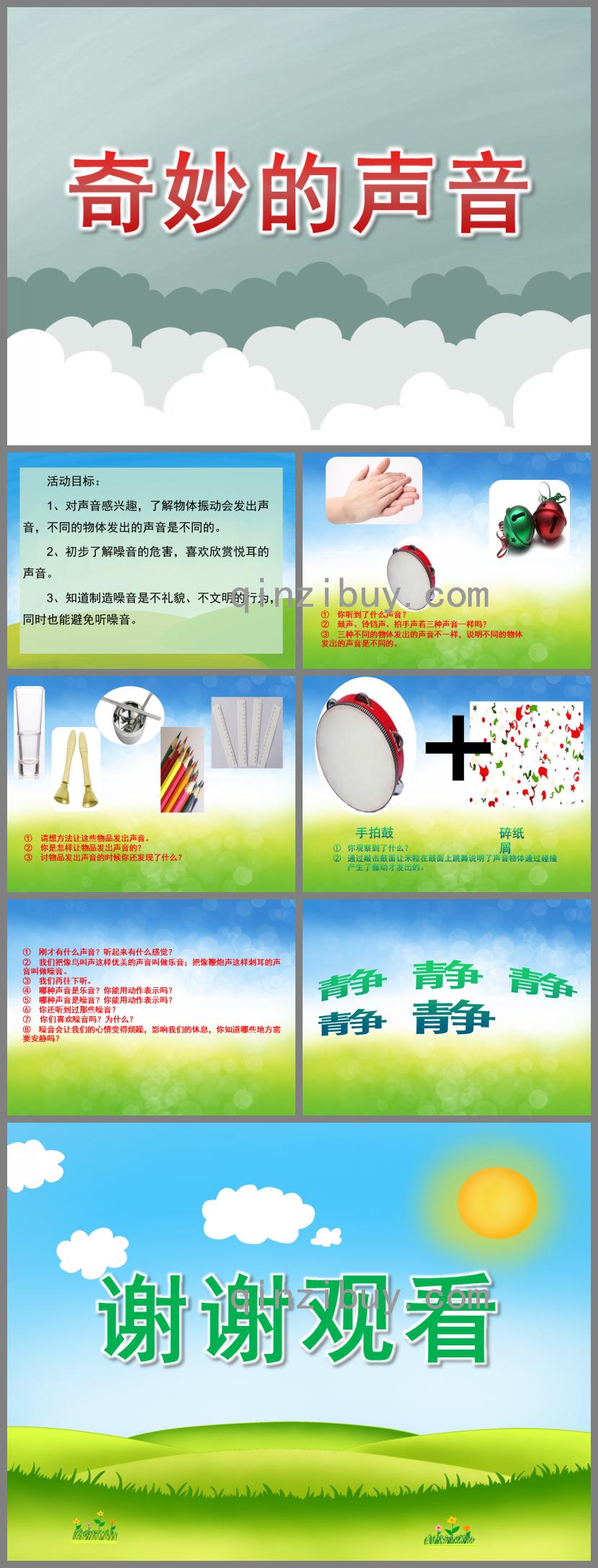 大班科學奇妙的聲音PPT課件