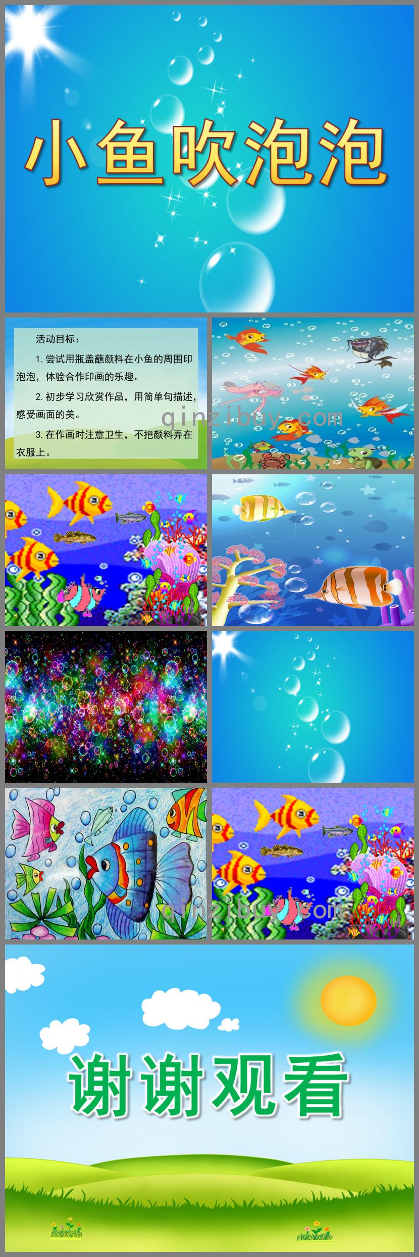 中班美工活動小魚吹泡泡PPT課件