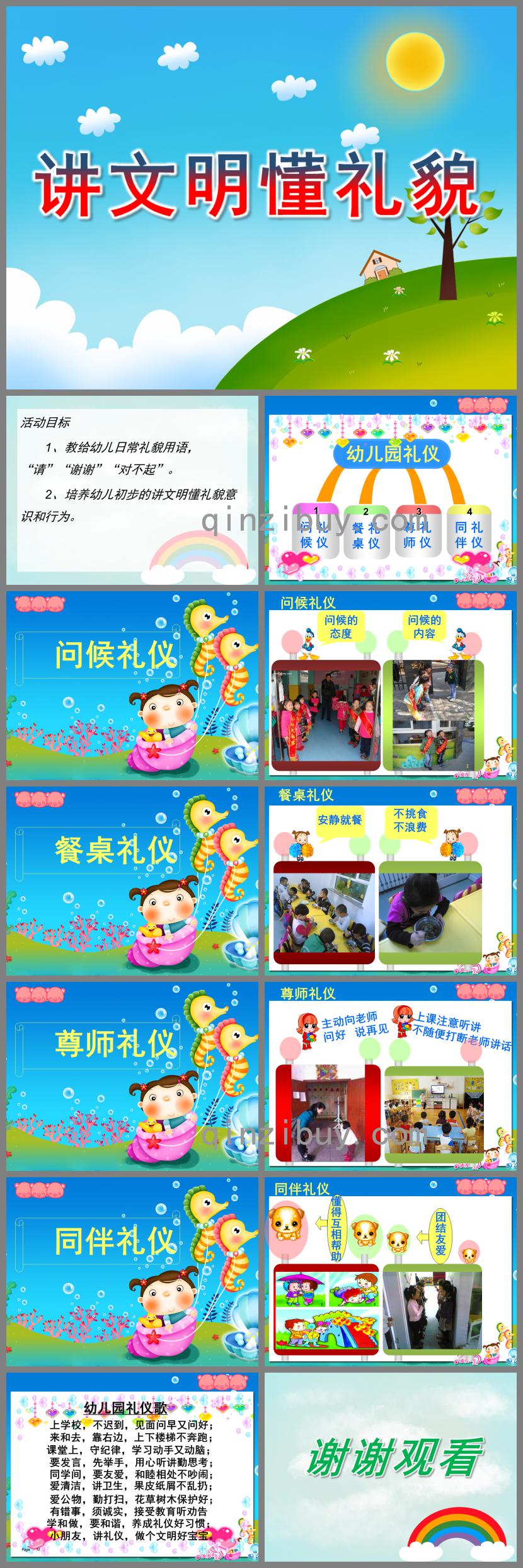 中班禮儀講文明懂禮貌PPT課件