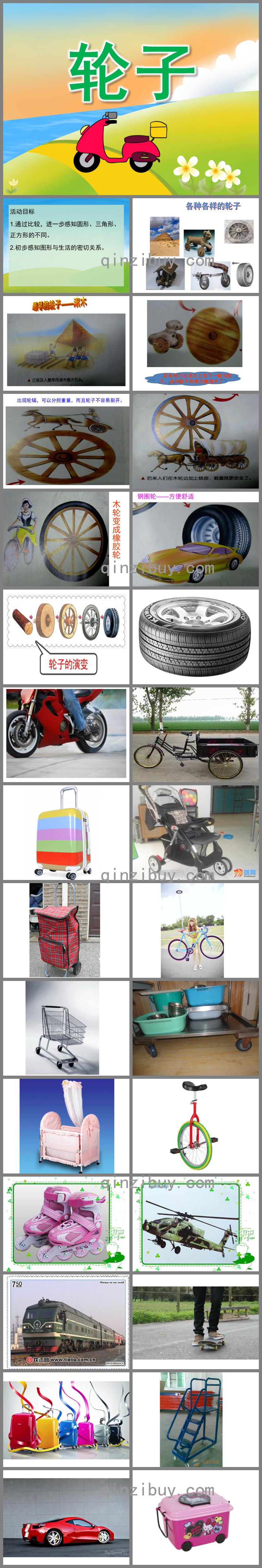 中班科學活動輪子PPT課件