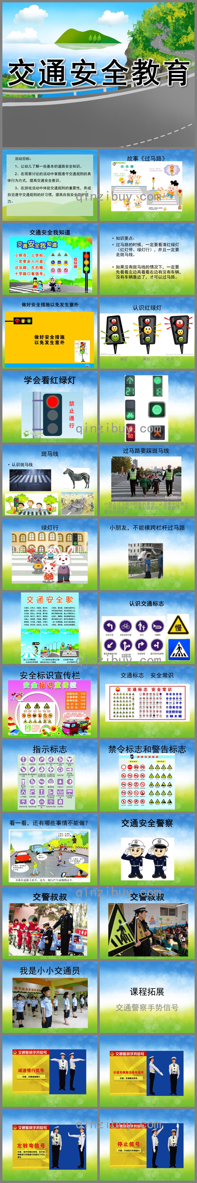 幼兒園交通安全教育PPT課件