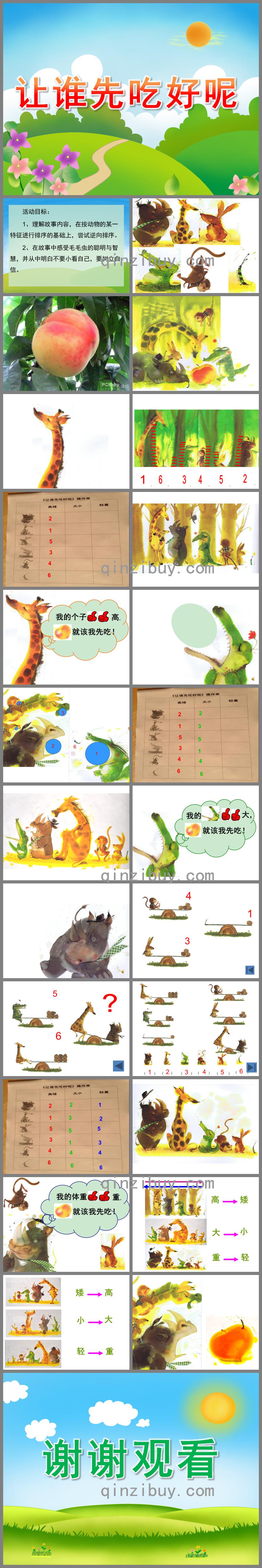 大班數學讓誰先吃好呢PPT課件音頻