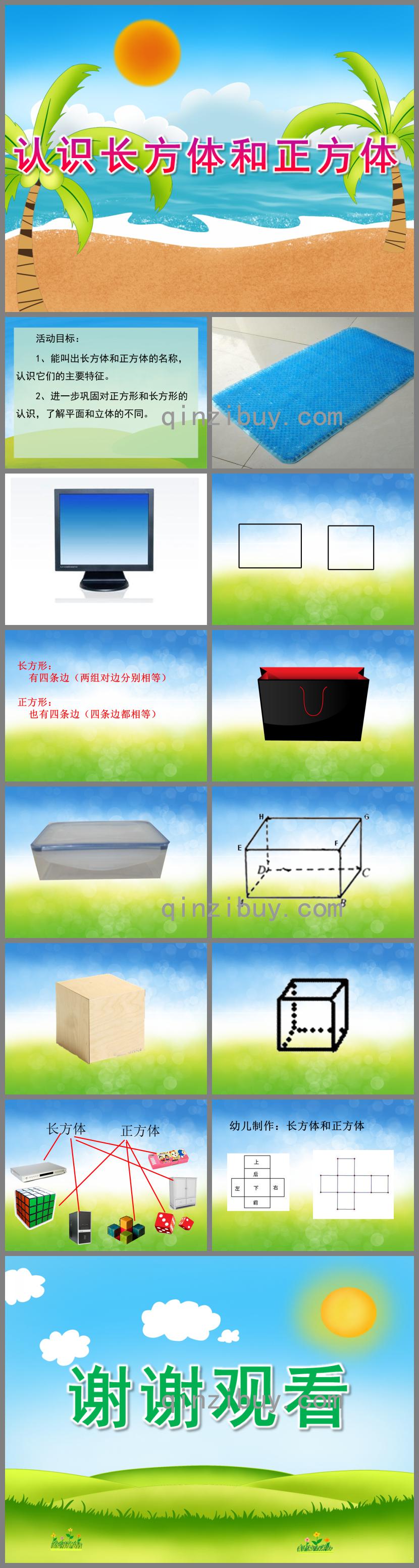 大班科學認識長方體和正方體PPT課件