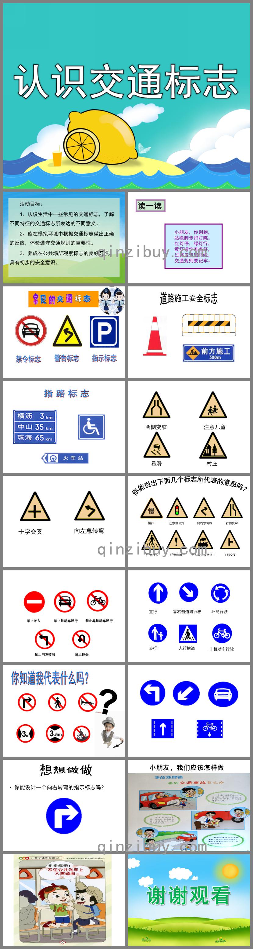 幼兒園安全認識交通標志PPT課件
