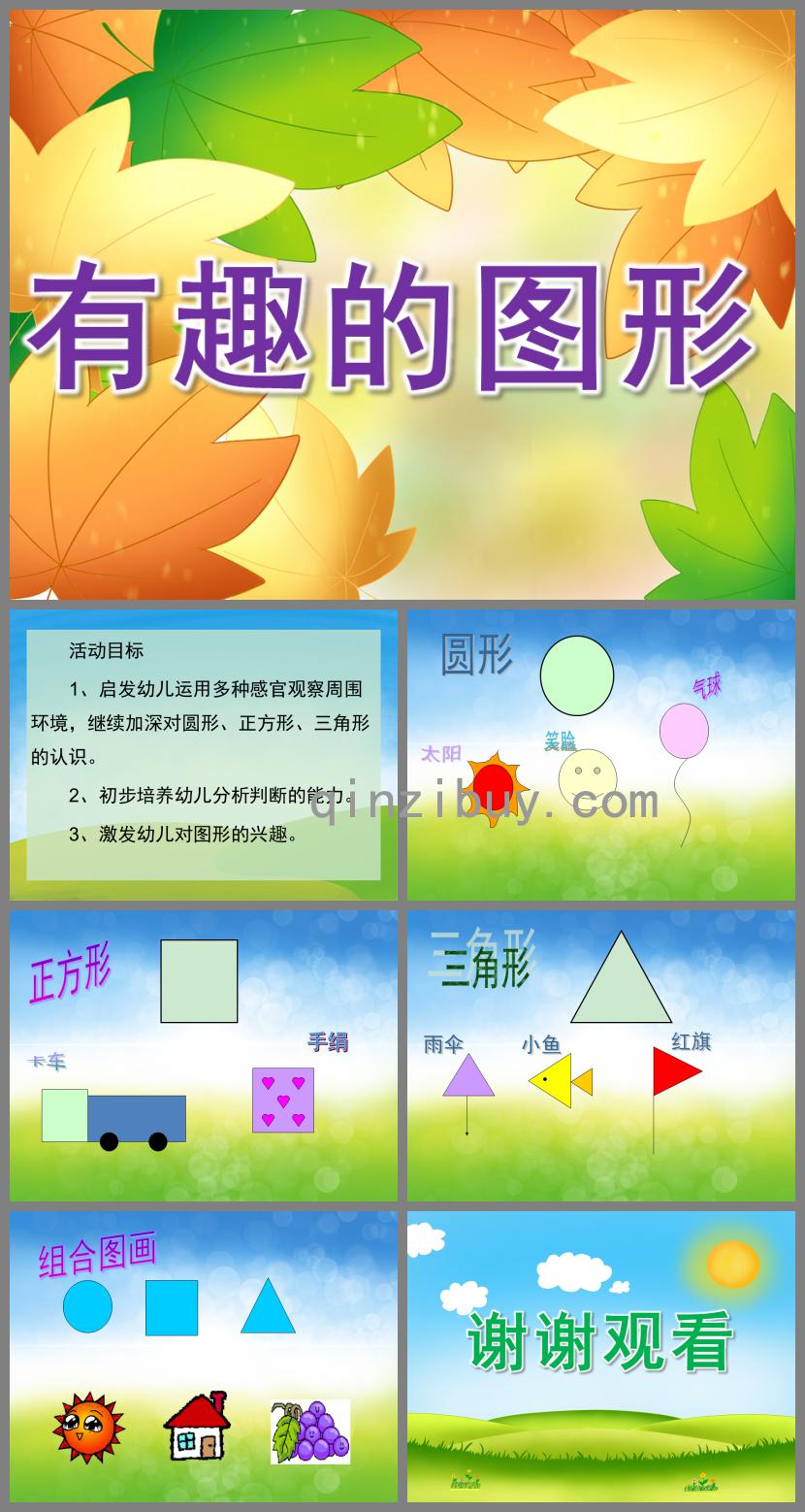 小班美術有趣的圖形PPT課件