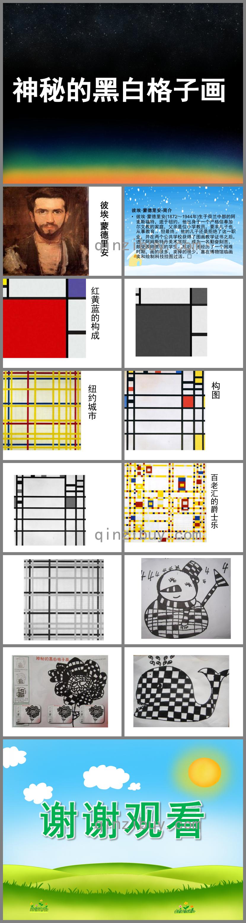 大班美術(shù)神秘的黑白格子畫PPT課件