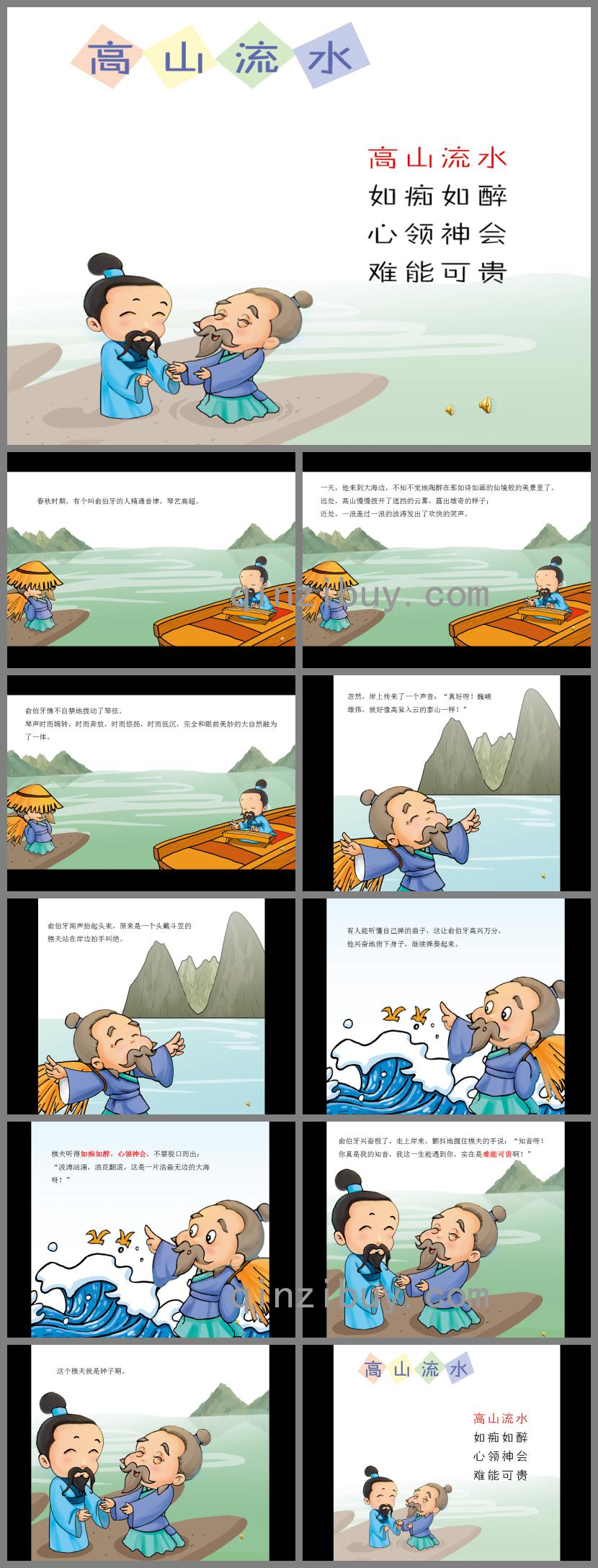 幼兒園成語故事高山流水PPT課件配音音樂