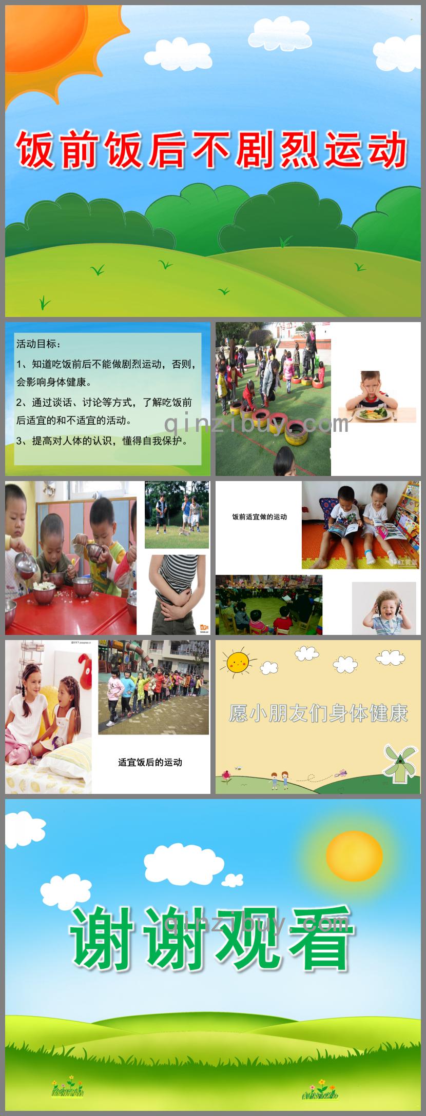 幼兒園健康飯前飯后不劇烈運動PPT課件