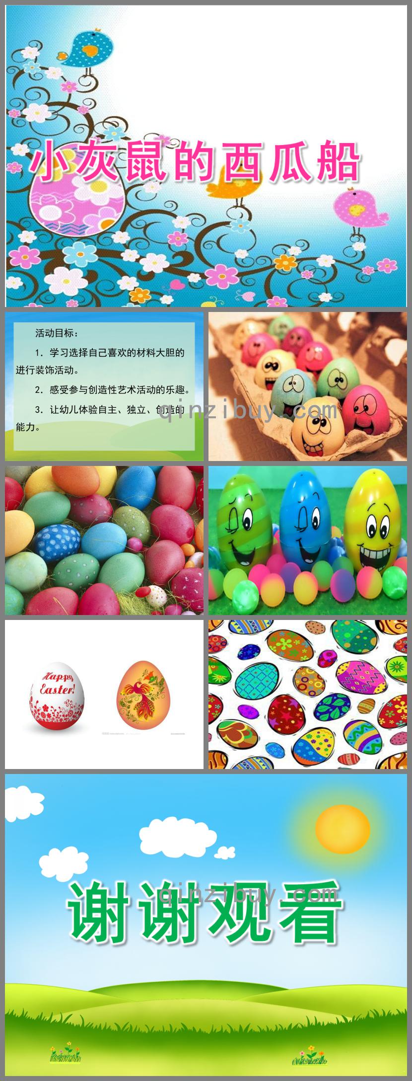 中班美術(shù)五彩蛋PPT課件