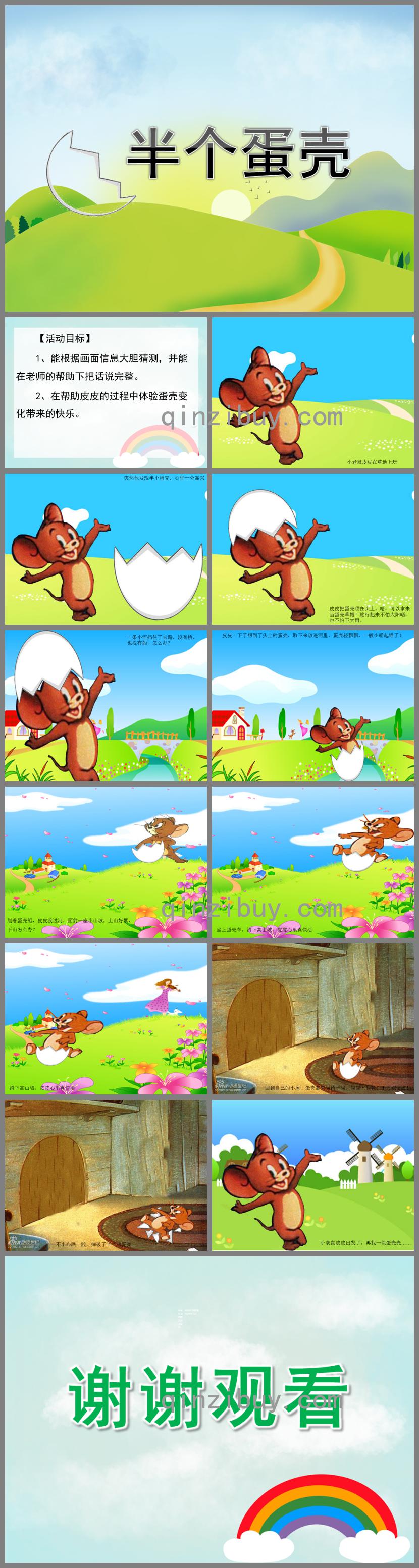 幼兒園圖片故事半個蛋殼PPT課件