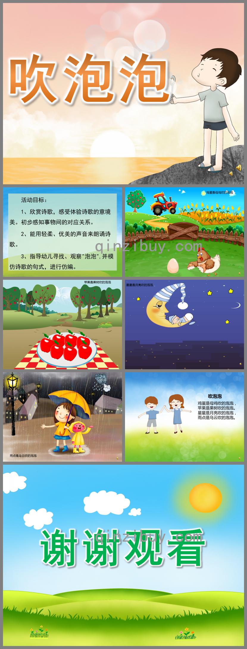 中班語(yǔ)言吹泡泡PPT課件配音音樂(lè)