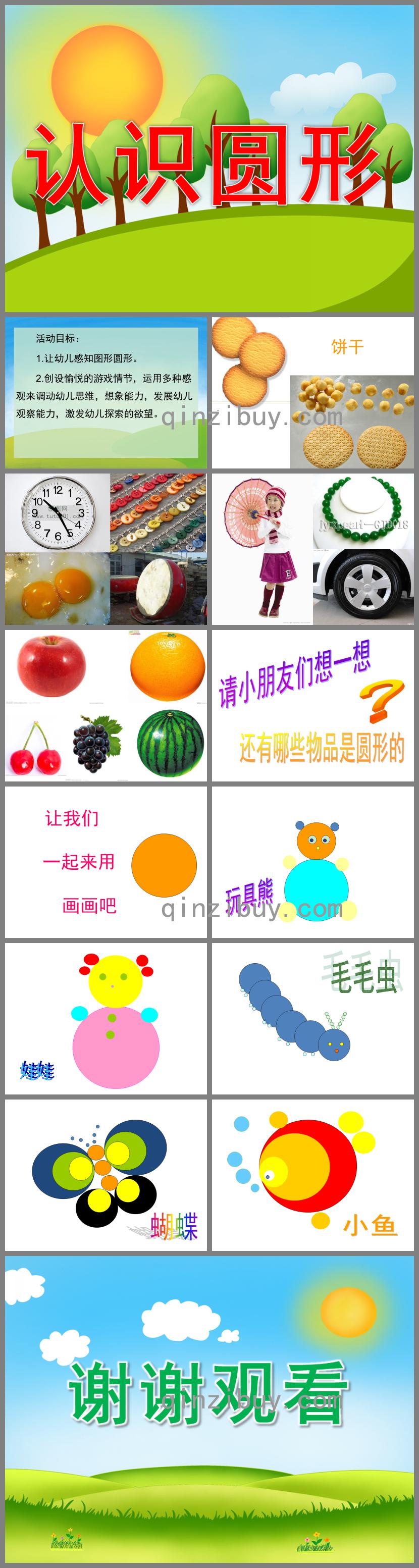 小班數(shù)學(xué)認(rèn)識(shí)圓形PPT課件