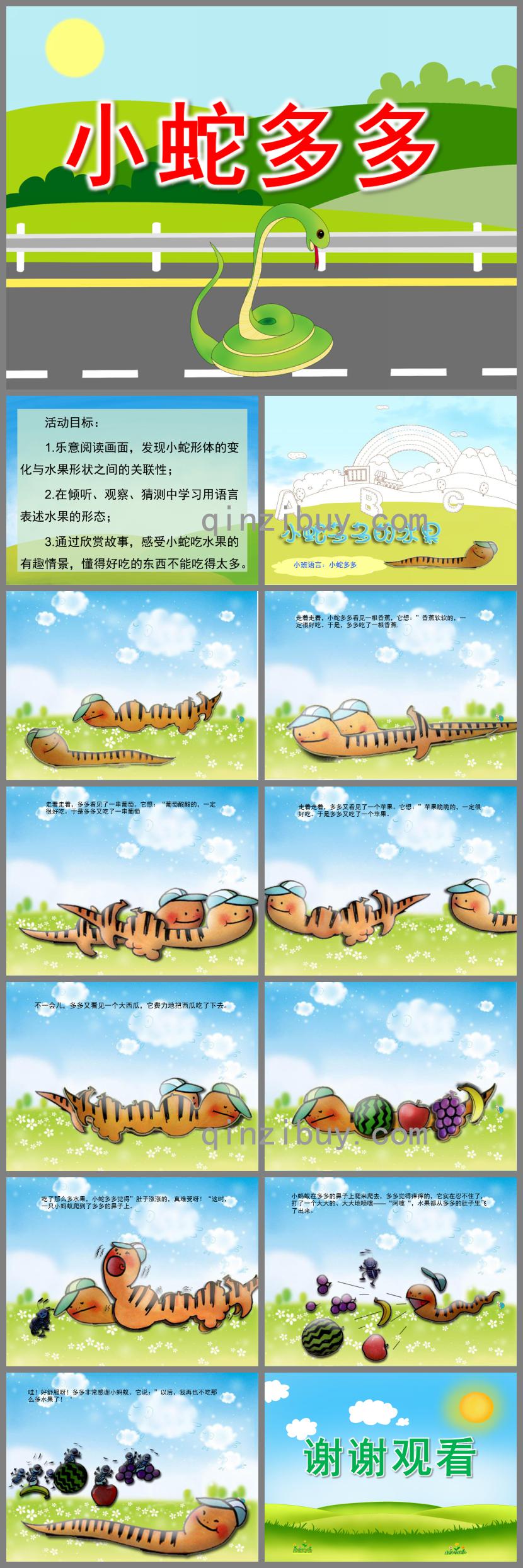 小班語言故事小蛇多多的水果PPT課件