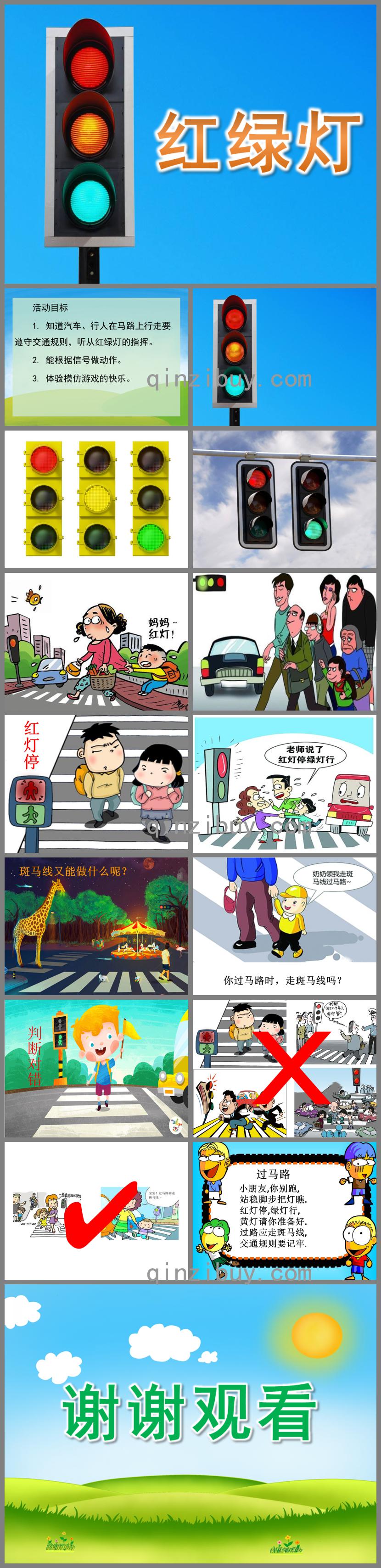 小班紅綠燈PPT課件