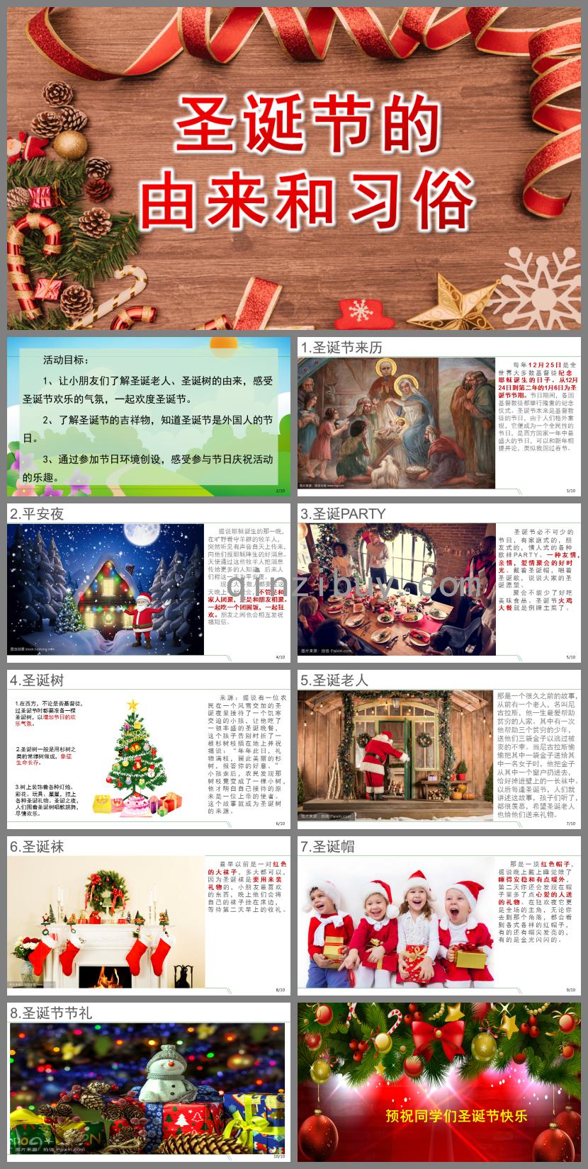幼兒園圣誕節的由來PPT課件