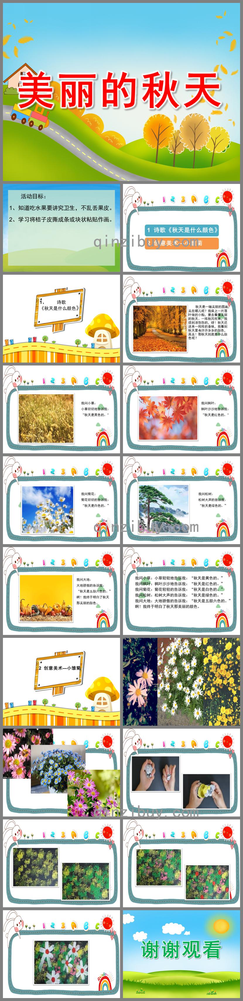小班主題美麗的秋天PPT課件