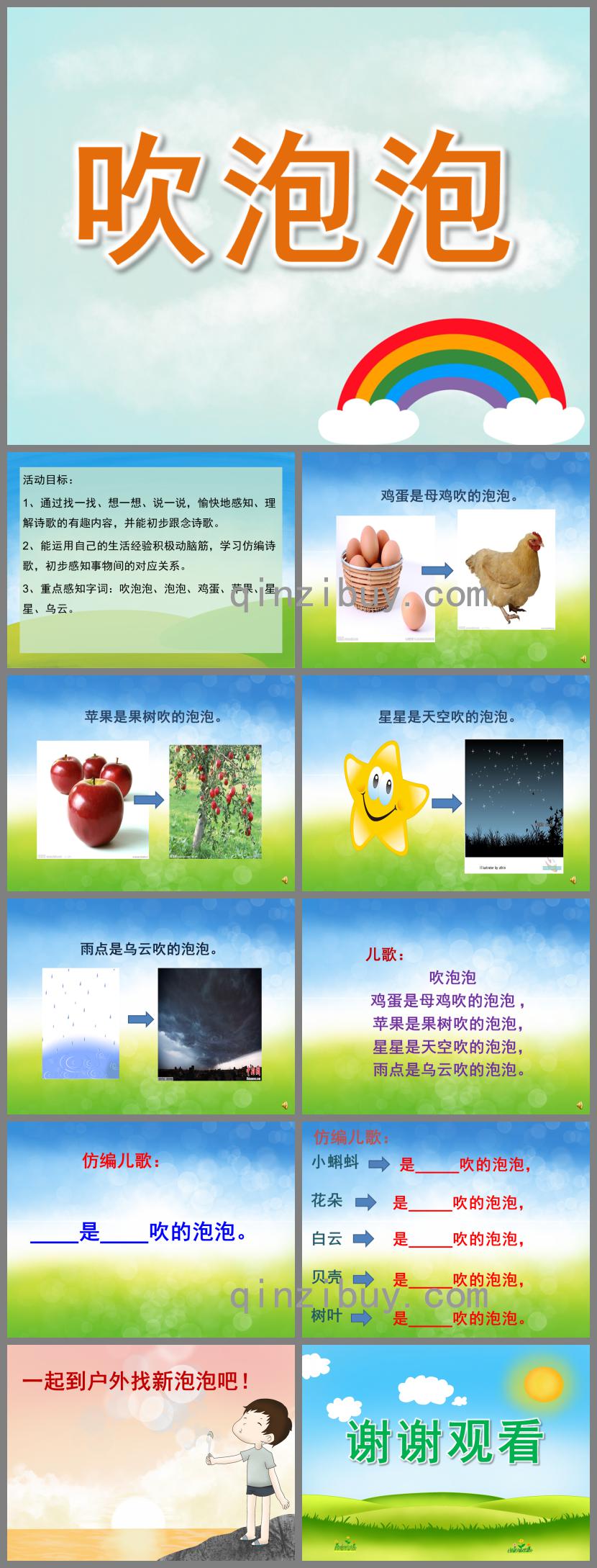 中班語言兒歌吹泡泡PPT課件配音