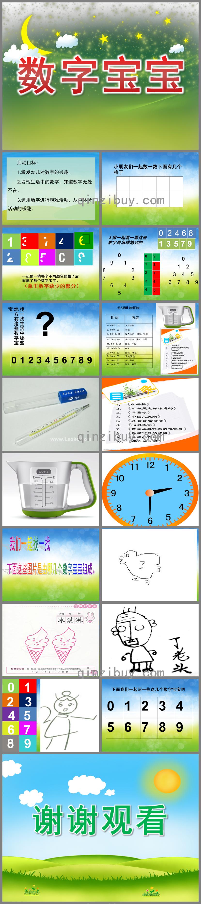 幼兒園數學數字寶寶PPT課件
