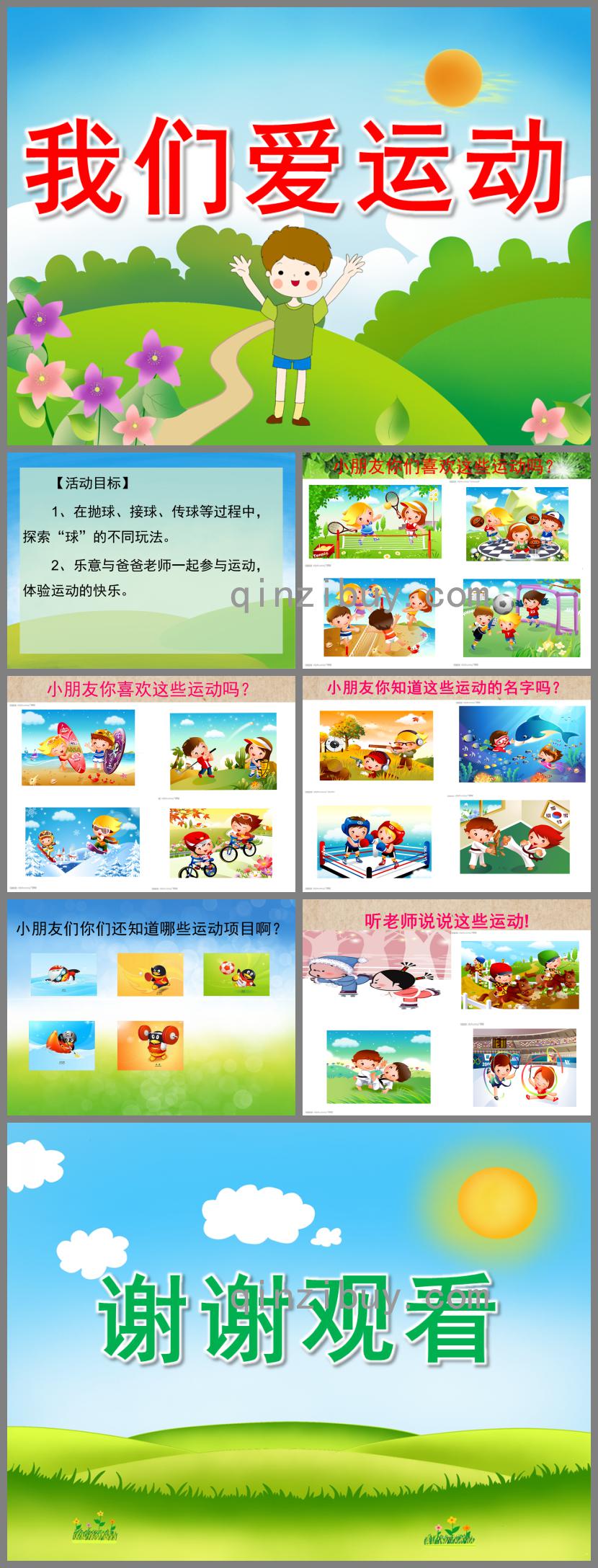 幼兒園主題活動我們愛運(yùn)動PPT課件
