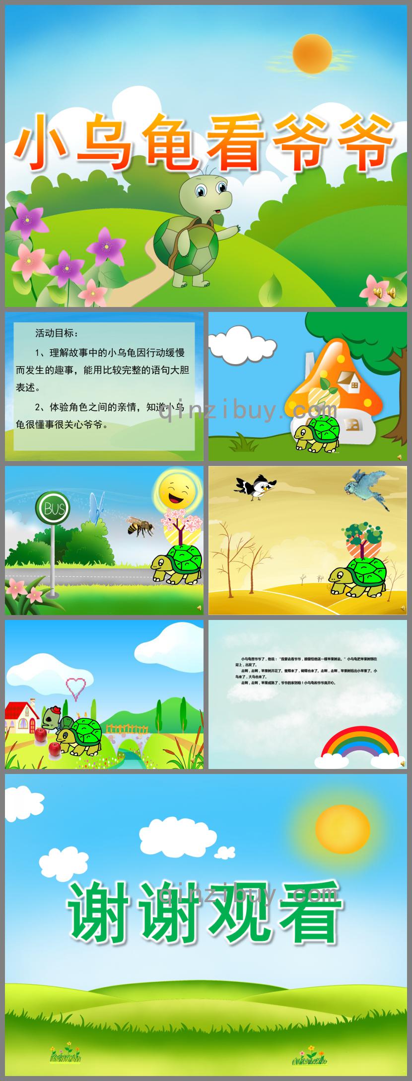 中班語言小烏龜看爺爺PPT課件配音音樂