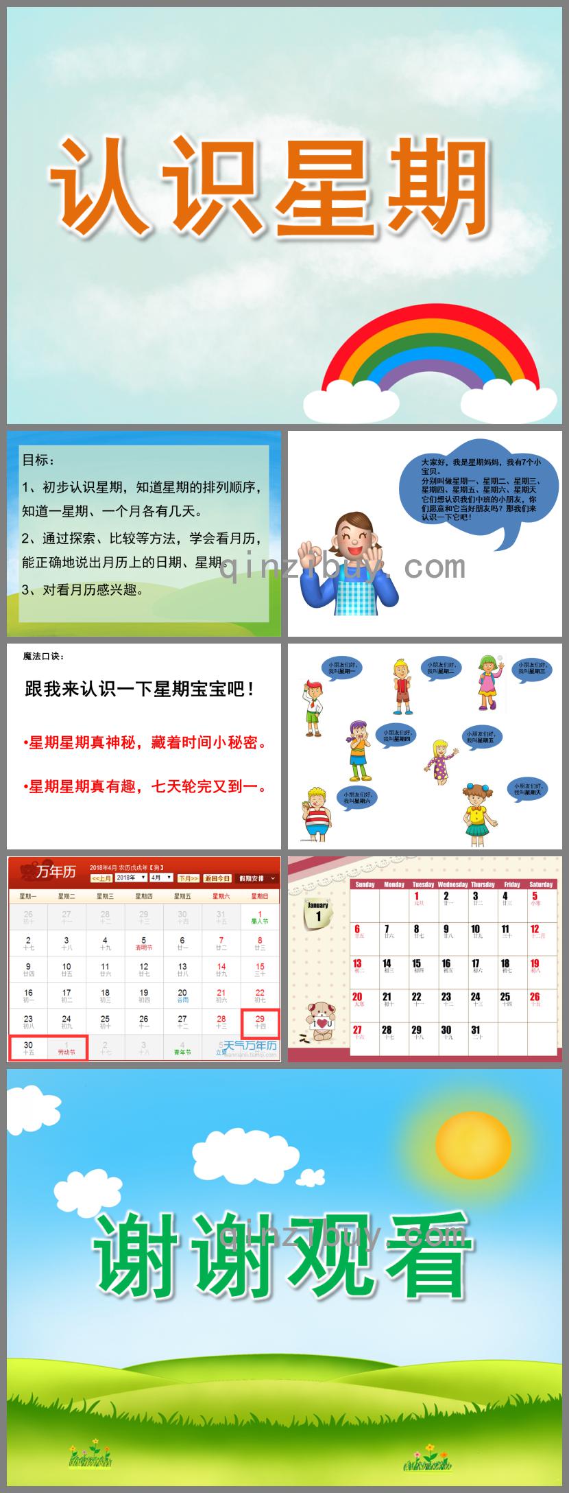 幼兒園數(shù)學(xué)認(rèn)識(shí)星期PPT課件