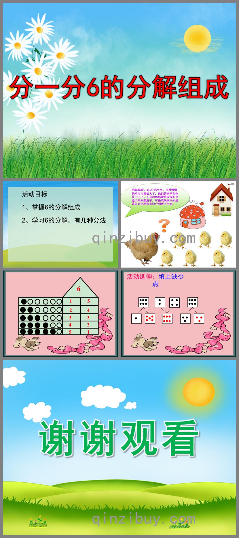 大班數學分一分6的分解組成PPT課件
