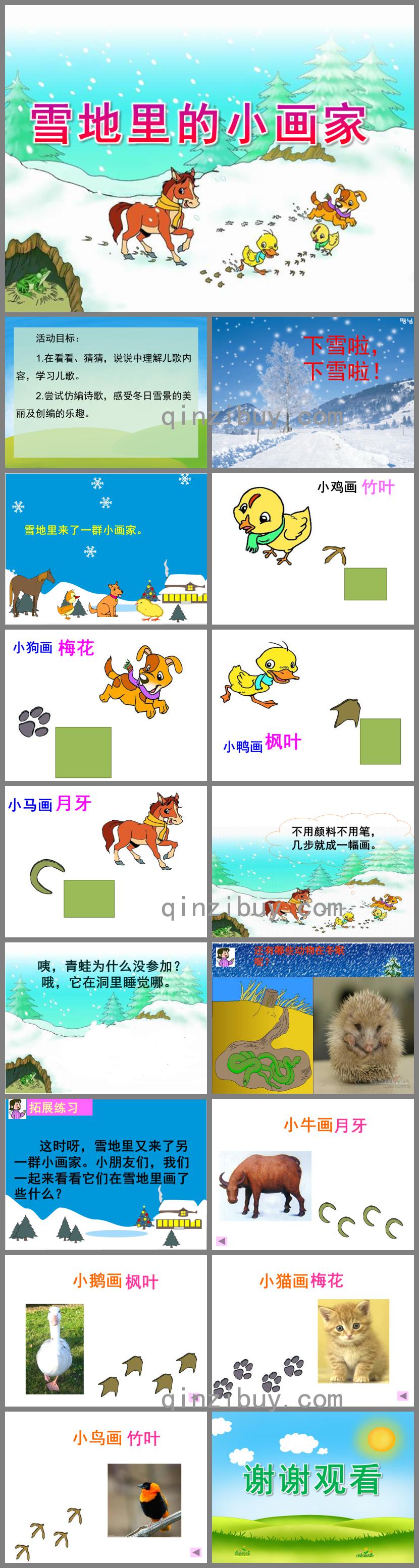 中班語言雪地里的小畫家PPT課件