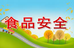 小班食品安全PPT課件