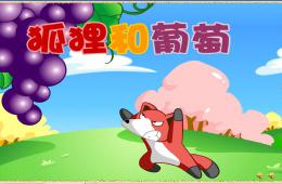 幼兒園故事狐貍與葡萄PPT課件配音音樂