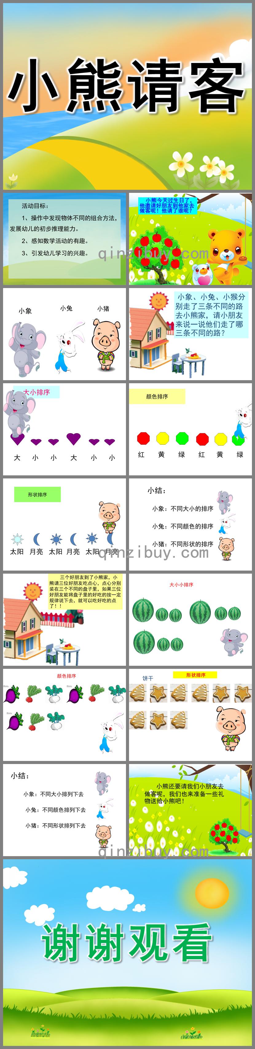 中班數學優質課小熊請客PPT課件