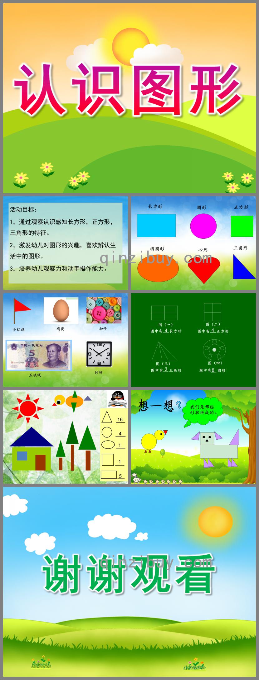 小班數學認識圖形PPT課件