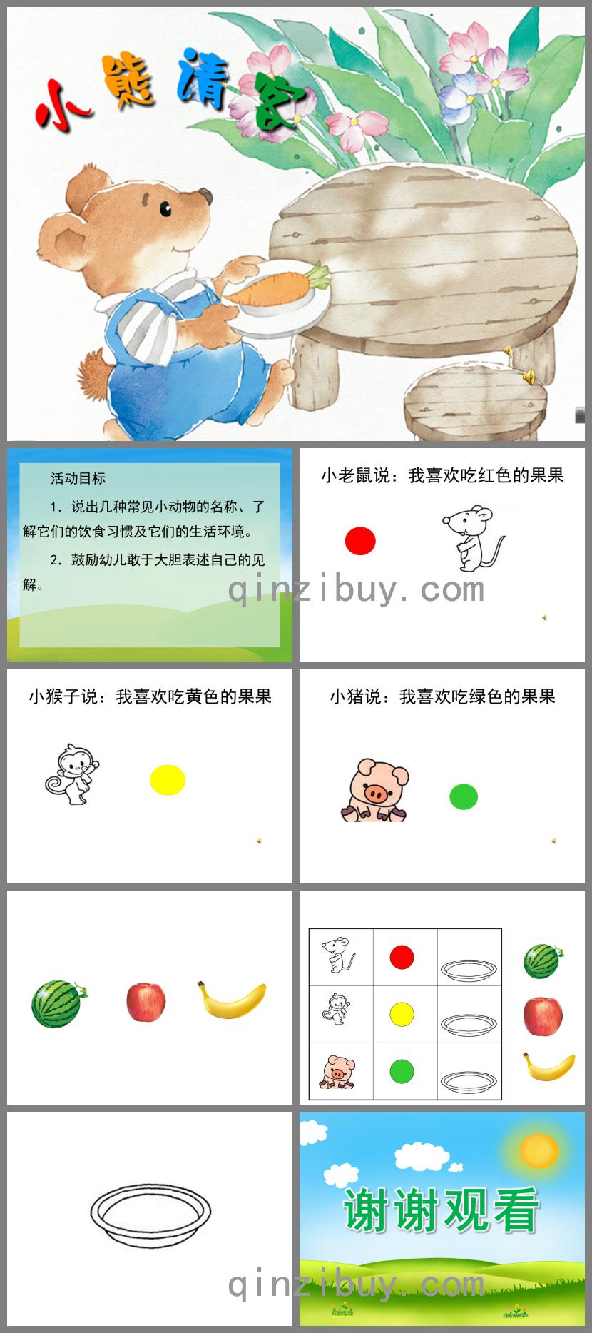 小班語言小熊請客PPT課件配音音樂