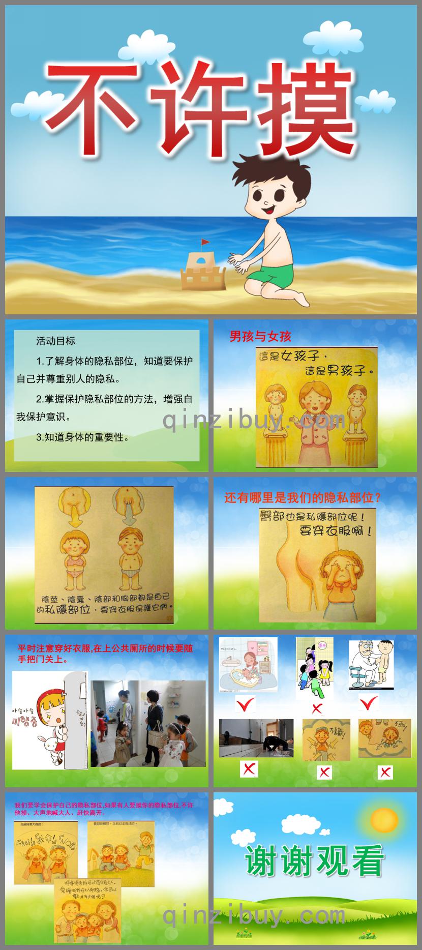 大班健康活動不許摸PPT課件