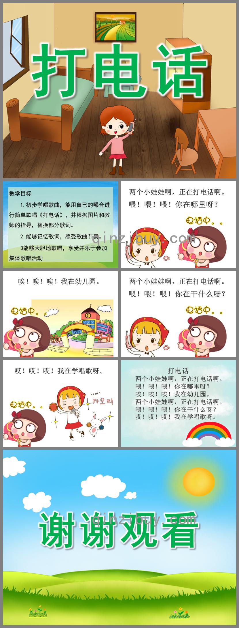 小班音樂打電話PPT課件
