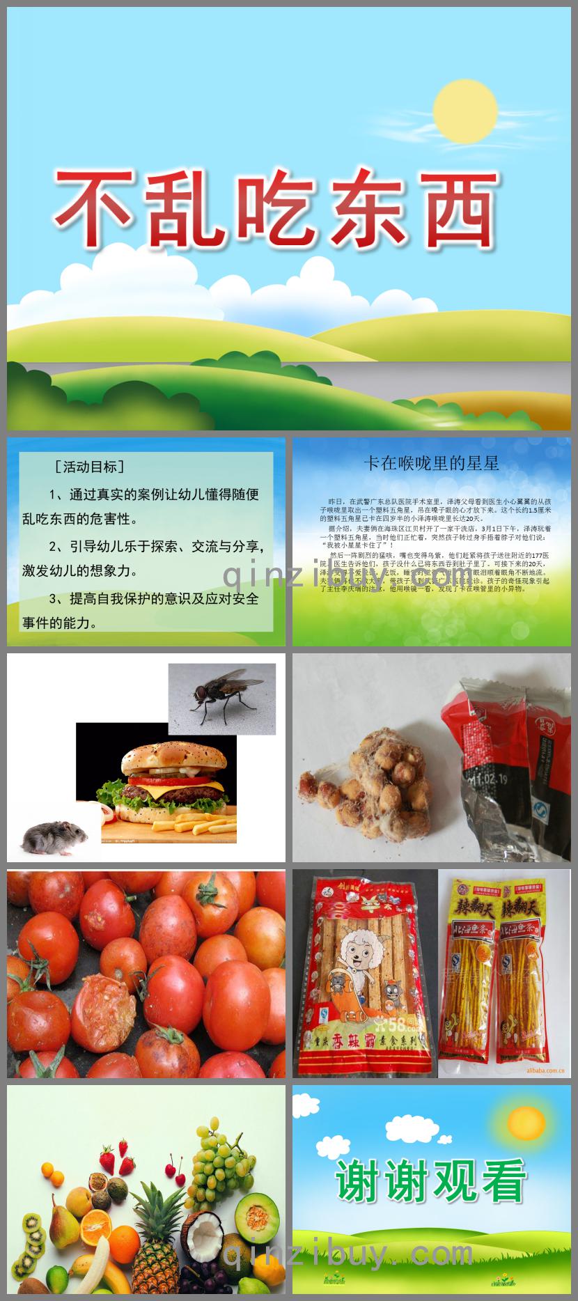 小班安全不亂吃東西PPT課件