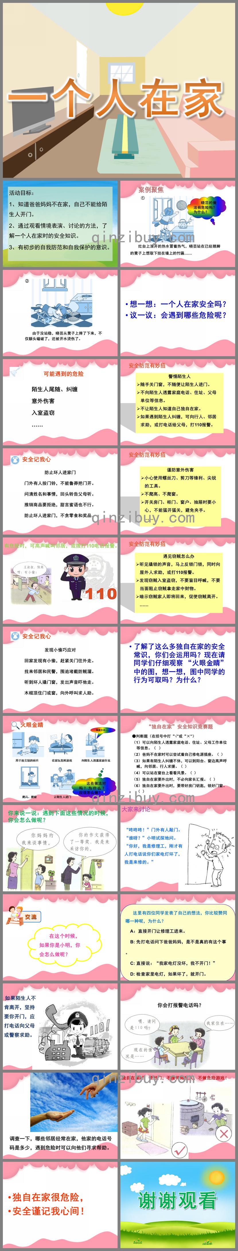 幼兒園一個(gè)人在家PPT課件