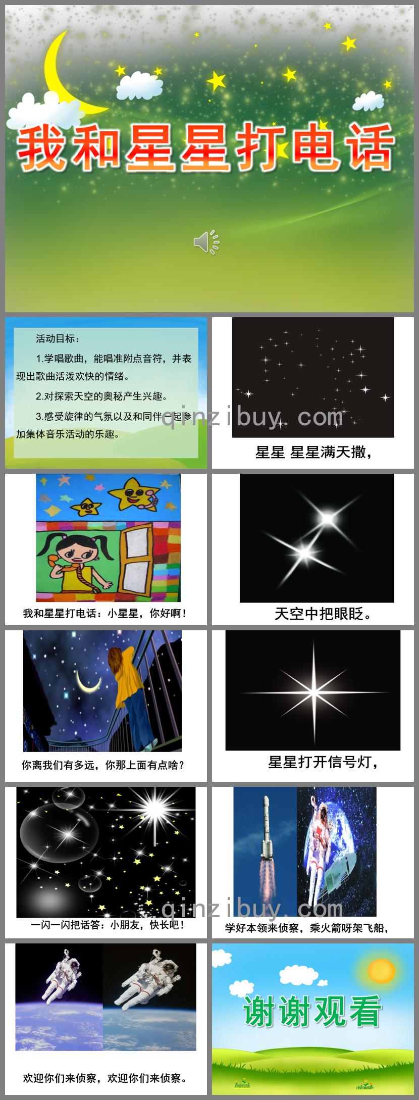 幼兒園歌曲我和星星打電話PPT課件音樂