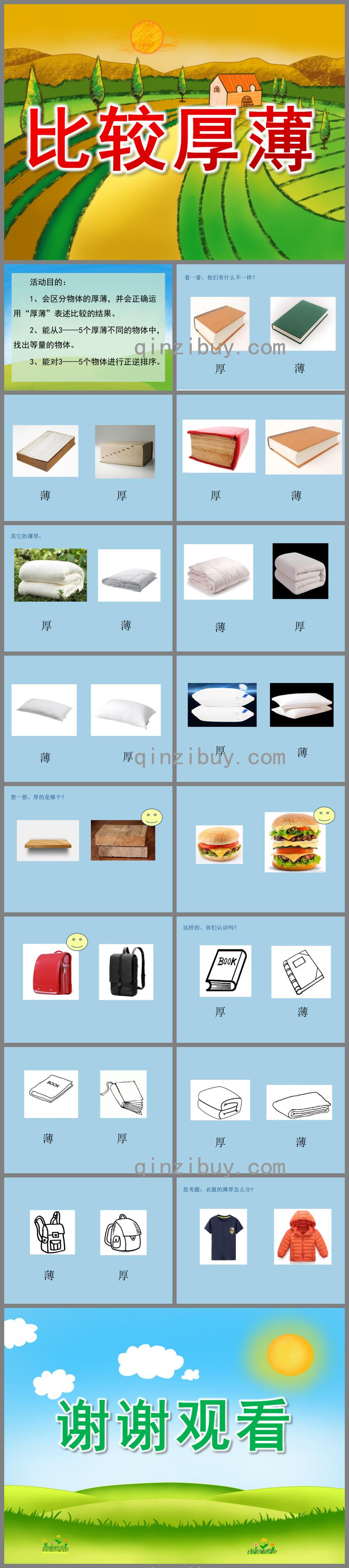 中班數學活動比較厚薄PPT課件