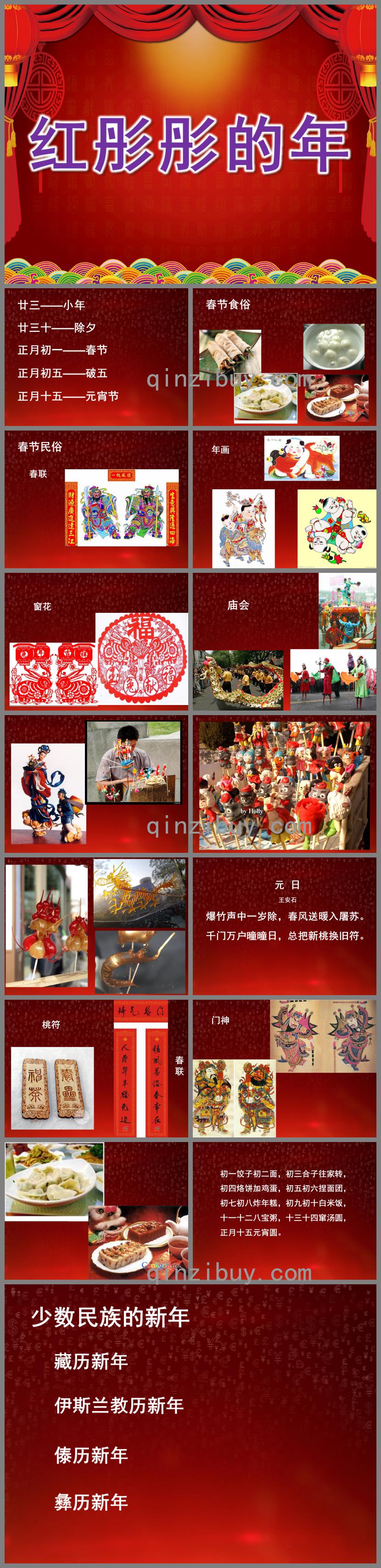 大班社會紅彤彤的年PPT課件